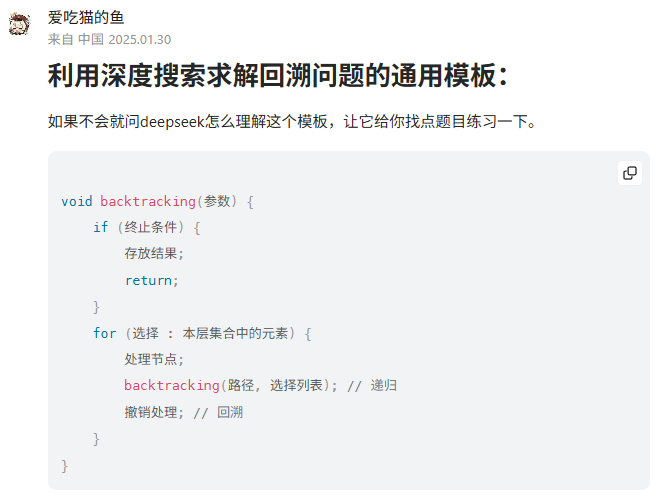 利用深度搜索求解回溯问题的通用模板